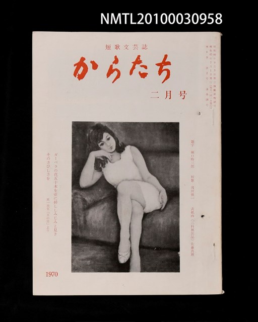 期刊名稱：短歌文芸誌からたち6卷2号通卷56号圖檔，第1張，共3張