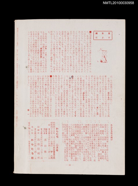 期刊名稱：短歌文芸誌からたち6卷2号通卷56号圖檔，第3張，共3張