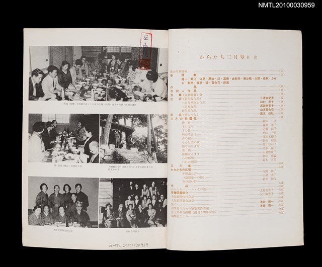 期刊名稱：短歌文芸誌からたち6卷3号通卷57号圖檔，第2張，共3張
