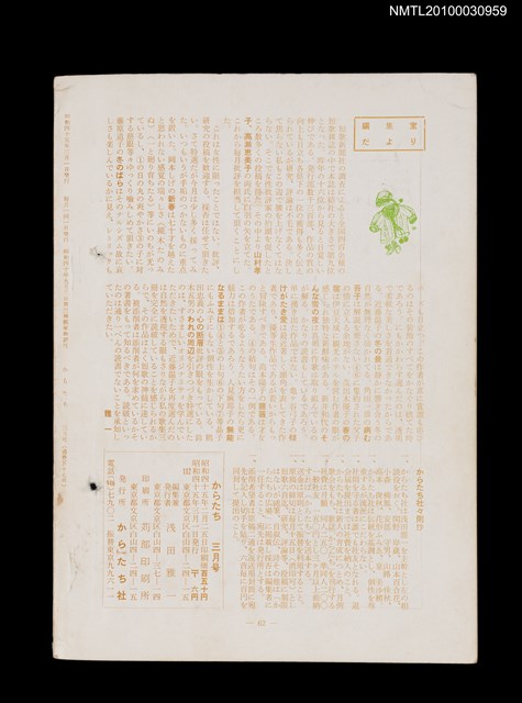 期刊名稱：短歌文芸誌からたち6卷3号通卷57号圖檔，第3張，共3張