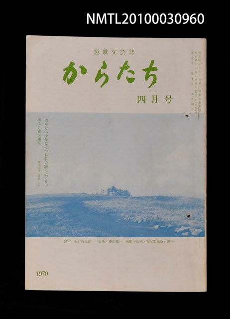 期刊名稱：短歌文芸誌からたち6卷4号通卷58号圖檔，第1張，共3張