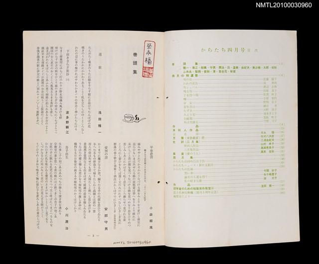 期刊名稱：短歌文芸誌からたち6卷4号通卷58号圖檔，第2張，共3張