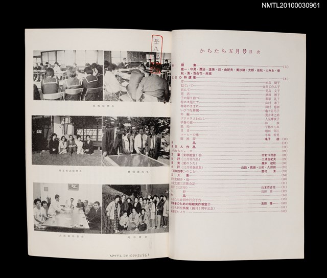 期刊名稱：短歌文芸誌からたち6卷5号通卷59号圖檔，第2張，共3張