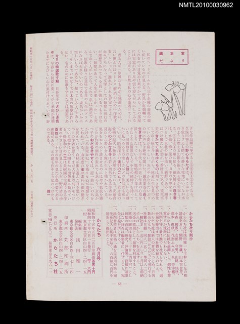 期刊名稱：短歌文芸誌からたち6卷6号通卷60号圖檔，第3張，共3張