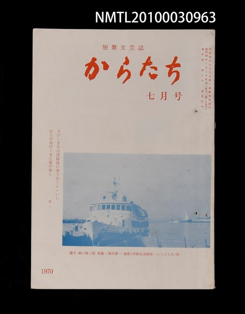 期刊名稱：短歌文芸誌からたち6卷7号通卷61号圖檔，第1張，共3張