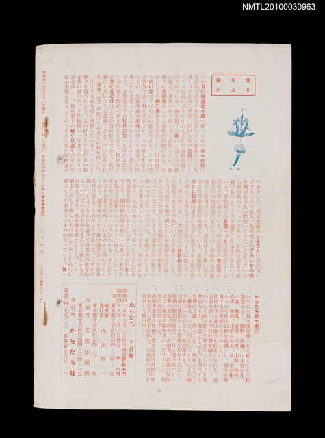 期刊名稱：短歌文芸誌からたち6卷7号通卷61号圖檔，第3張，共3張