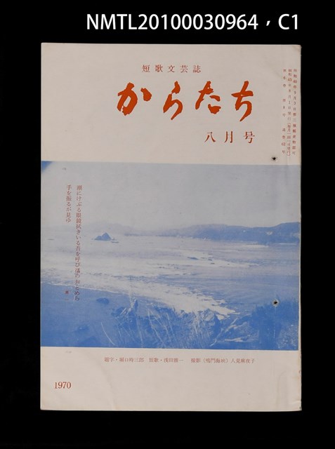 期刊名稱：短歌文芸誌からたち6卷8号通卷62号圖檔，第2張，共5張