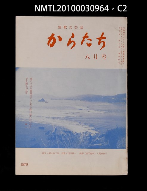 期刊名稱：短歌文芸誌からたち6卷8号通卷62号圖檔，第3張，共5張