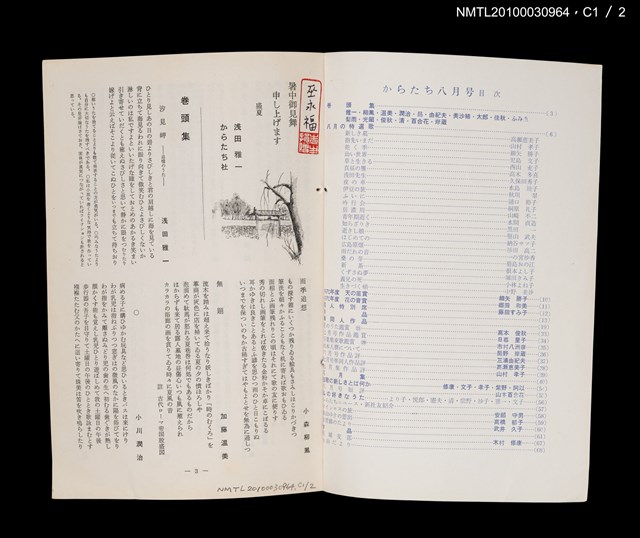 期刊名稱：短歌文芸誌からたち6卷8号通卷62号圖檔，第1張，共5張