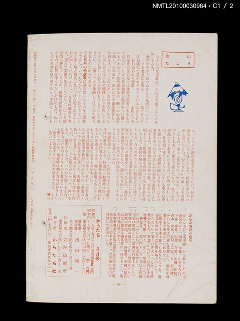 期刊名稱：短歌文芸誌からたち6卷8号通卷62号圖檔，第5張，共5張