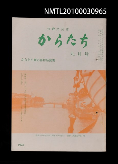 期刊名稱：短歌文芸誌からたち6卷9号通卷63号圖檔，第1張，共3張