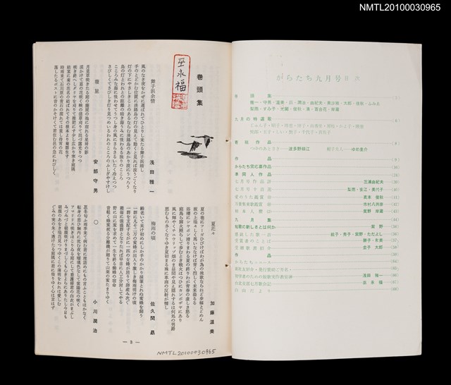 期刊名稱：短歌文芸誌からたち6卷9号通卷63号圖檔，第2張，共3張