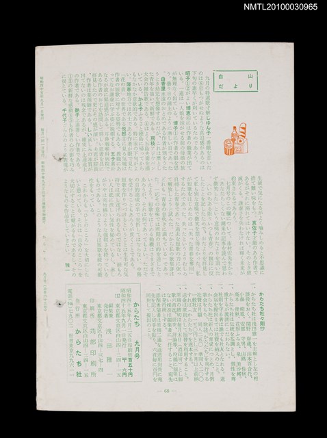 期刊名稱：短歌文芸誌からたち6卷9号通卷63号圖檔，第3張，共3張