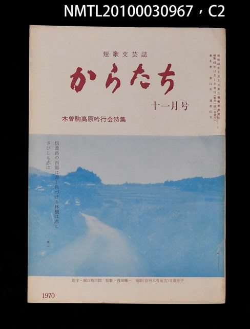 期刊名稱：短歌文芸誌からたち6卷11号通卷65号圖檔，第3張，共5張