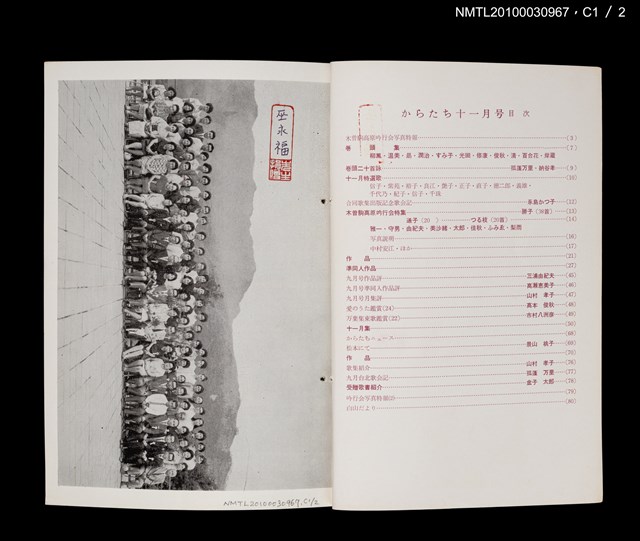 期刊名稱：短歌文芸誌からたち6卷11号通卷65号圖檔，第1張，共5張