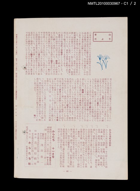 期刊名稱：短歌文芸誌からたち6卷11号通卷65号圖檔，第5張，共5張