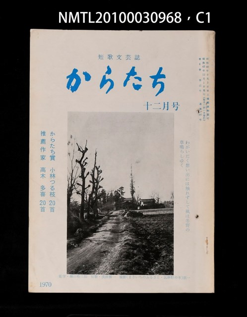 期刊名稱：短歌文芸誌からたち6卷12号通卷66号圖檔，第2張，共5張