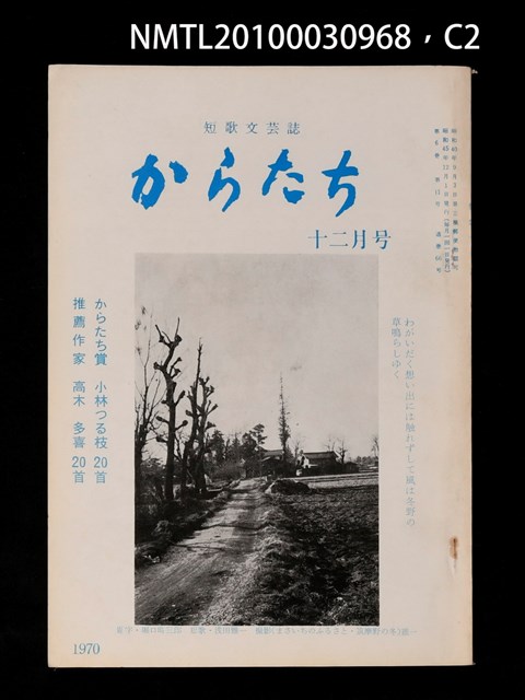 期刊名稱：短歌文芸誌からたち6卷12号通卷66号圖檔，第3張，共5張