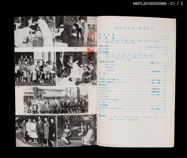 期刊名稱：短歌文芸誌からたち6卷12号通卷66号圖檔，第1張，共5張