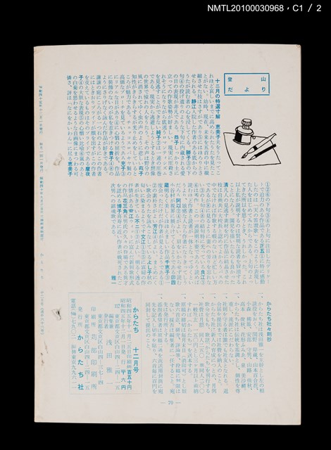 期刊名稱：短歌文芸誌からたち6卷12号通卷66号圖檔，第5張，共5張