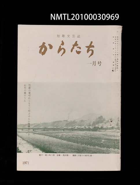 期刊名稱：短歌文芸誌からたち7卷1号通卷67号圖檔，第1張，共3張