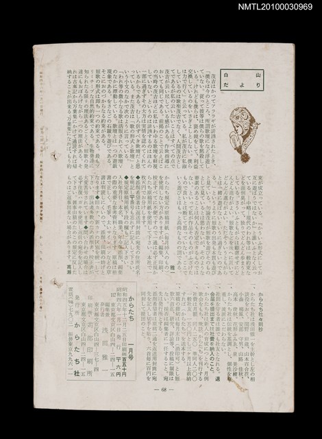 期刊名稱：短歌文芸誌からたち7卷1号通卷67号圖檔，第3張，共3張
