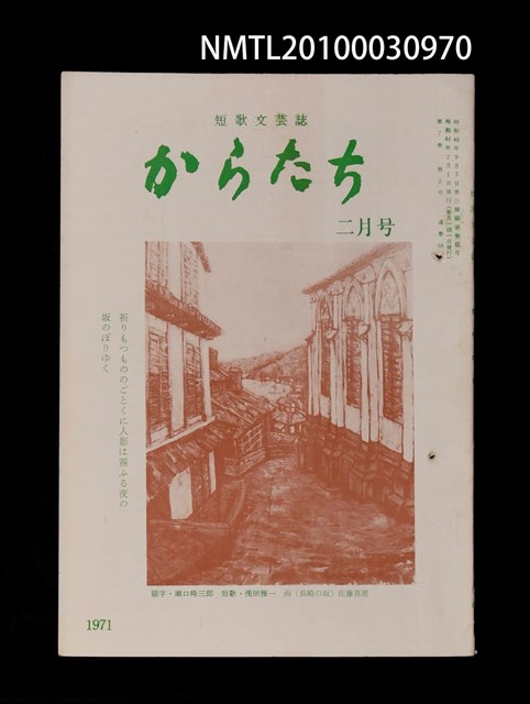 期刊名稱：短歌文芸誌からたち7卷2号通卷68号圖檔，第1張，共3張