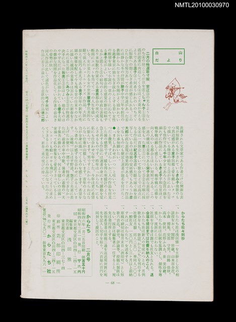期刊名稱：短歌文芸誌からたち7卷2号通卷68号圖檔，第3張，共3張