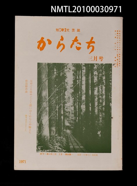期刊名稱：短歌文芸誌からたち7卷3号通卷69号圖檔，第1張，共3張