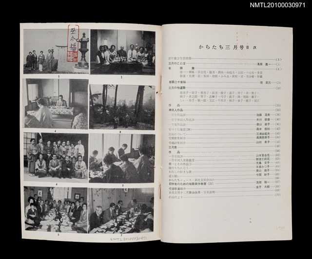期刊名稱：短歌文芸誌からたち7卷3号通卷69号圖檔，第2張，共3張