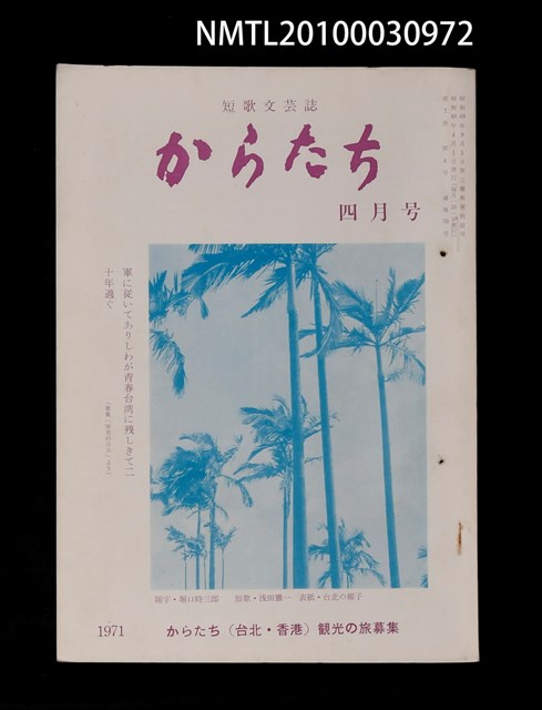 期刊名稱：短歌文芸誌からたち7卷4号通卷70号圖檔，第1張，共3張