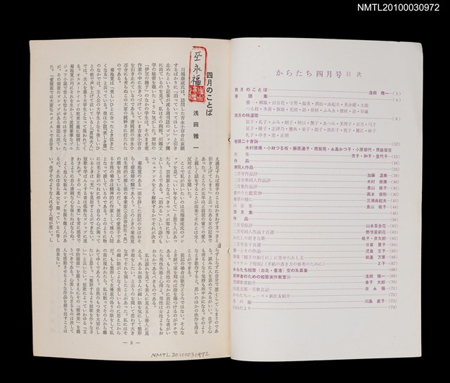 期刊名稱：短歌文芸誌からたち7卷4号通卷70号圖檔，第2張，共3張
