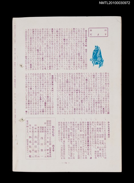 期刊名稱：短歌文芸誌からたち7卷4号通卷70号圖檔，第3張，共3張