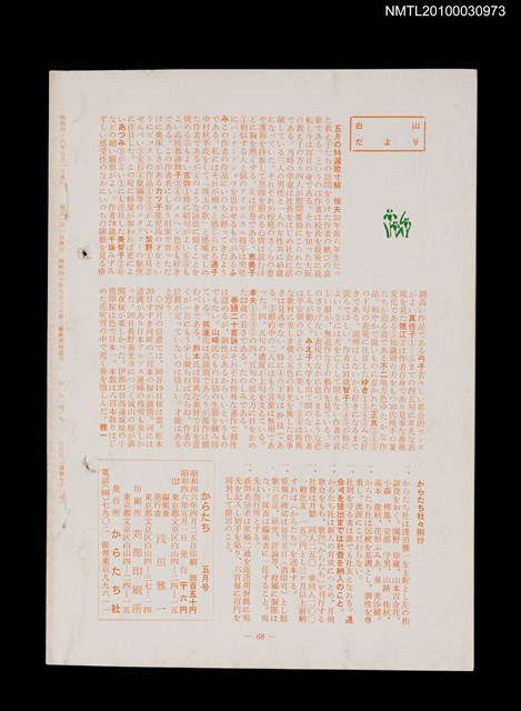 期刊名稱：短歌文芸誌からたち7卷5号通卷71号圖檔，第3張，共3張