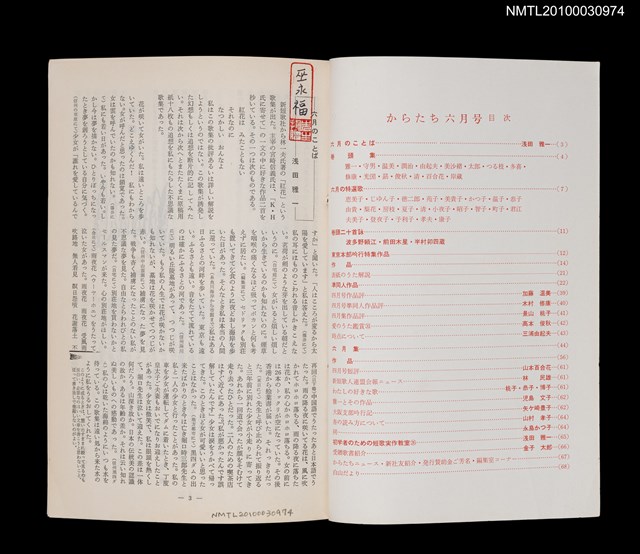 期刊名稱：短歌文芸誌からたち7卷6号通卷72号圖檔，第2張，共3張