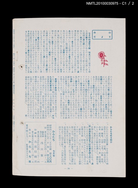 期刊名稱：短歌文芸誌からたち7卷7号通卷73号圖檔，第5張，共5張