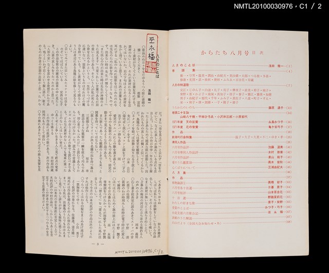 期刊名稱：短歌文芸誌からたち7卷8号通卷74号圖檔，第1張，共5張
