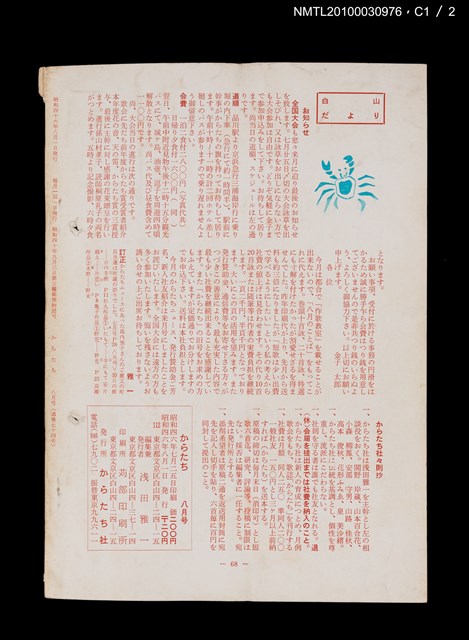 期刊名稱：短歌文芸誌からたち7卷8号通卷74号圖檔，第5張，共5張