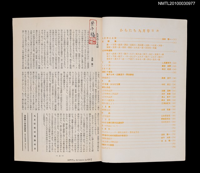 期刊名稱：短歌文芸誌からたち7卷9号通卷75号圖檔，第2張，共3張