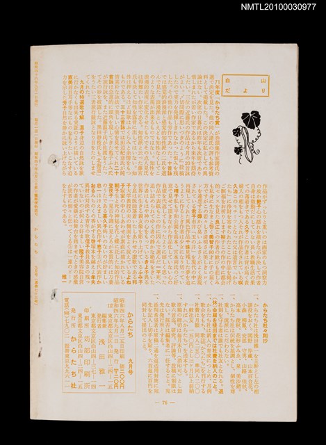 期刊名稱：短歌文芸誌からたち7卷9号通卷75号圖檔，第3張，共3張