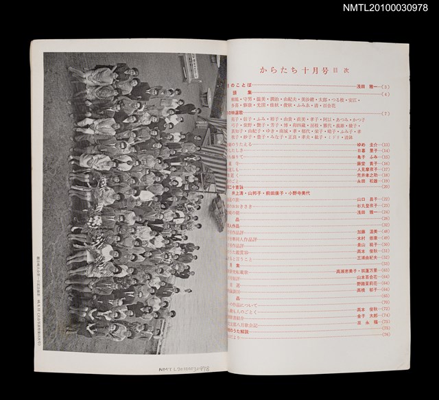 期刊名稱：短歌文芸誌からたち7卷10号通卷76号圖檔，第2張，共3張