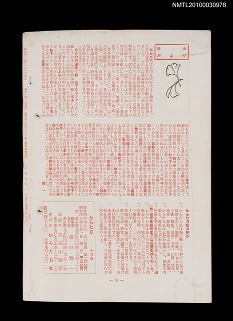 期刊名稱：短歌文芸誌からたち7卷10号通卷76号圖檔，第3張，共3張