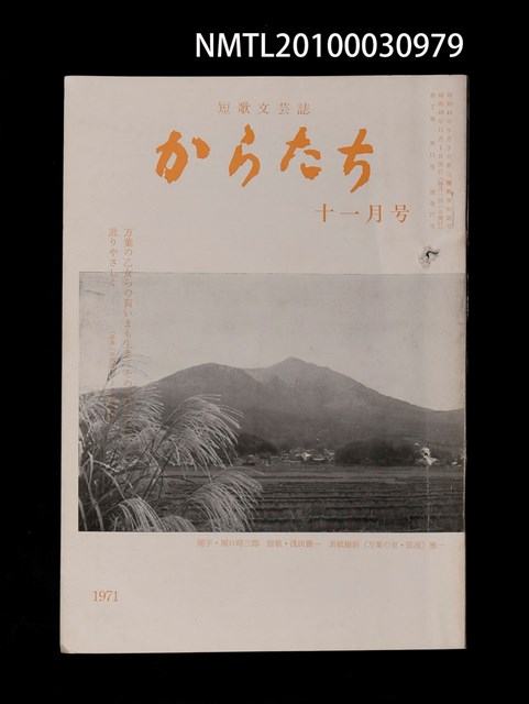 期刊名稱：短歌文芸誌からたち7卷11号通卷77号圖檔，第1張，共3張