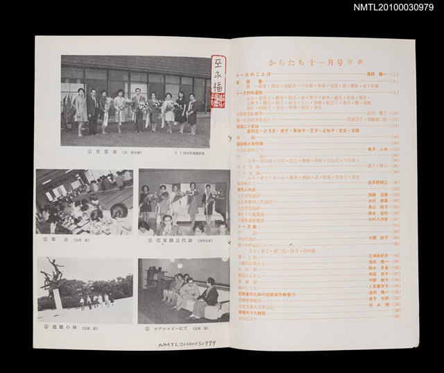 期刊名稱：短歌文芸誌からたち7卷11号通卷77号圖檔，第2張，共3張