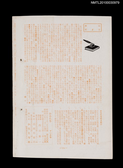 期刊名稱：短歌文芸誌からたち7卷11号通卷77号圖檔，第3張，共3張