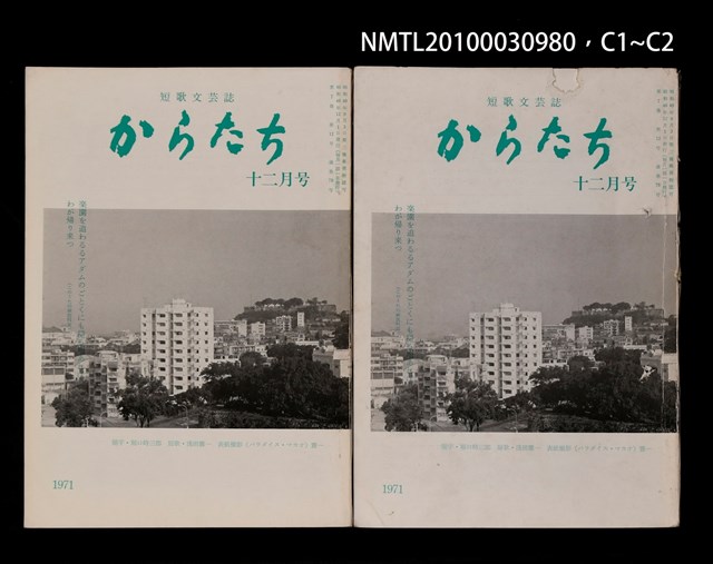 期刊名稱：短歌文芸誌からたち7卷12号通卷78号圖檔，第4張，共5張