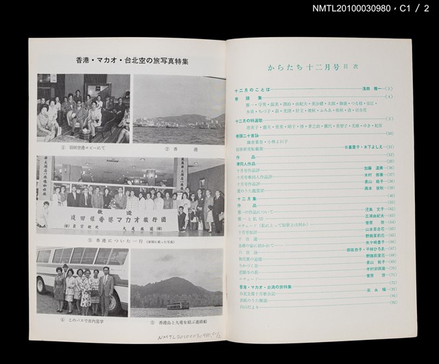 期刊名稱：短歌文芸誌からたち7卷12号通卷78号圖檔，第1張，共5張