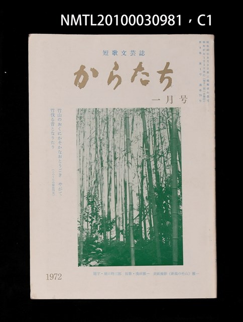 期刊名稱：短歌文芸誌からたち8卷1号通卷79号圖檔，第1張，共5張