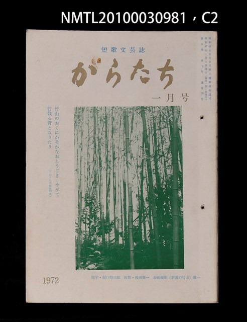 期刊名稱：短歌文芸誌からたち8卷1号通卷79号圖檔，第2張，共5張