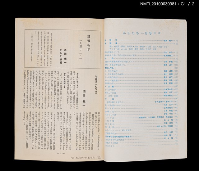 期刊名稱：短歌文芸誌からたち8卷1号通卷79号圖檔，第4張，共5張